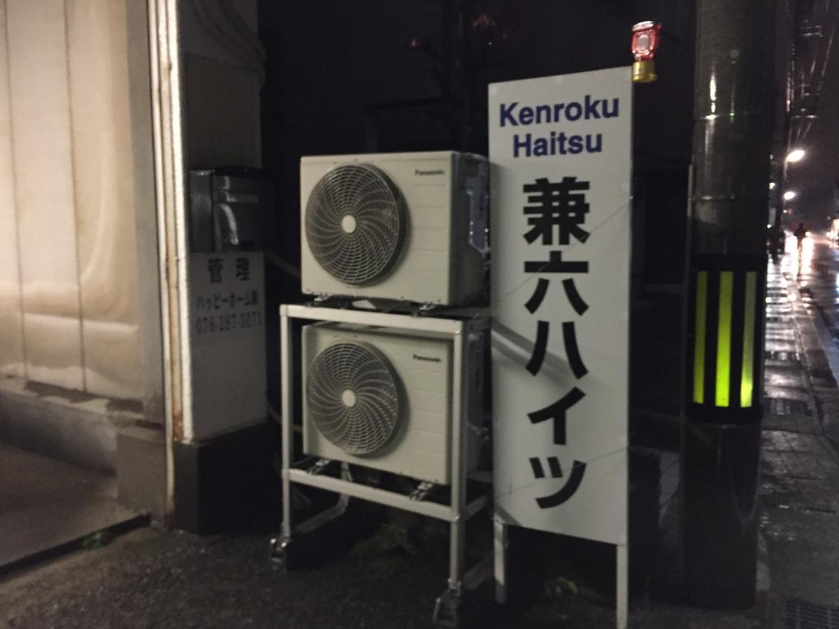 Kenroku Haitsu 305 Kanazawa Buitenkant foto